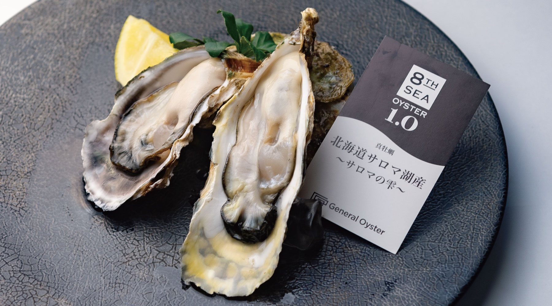 北海道サロマ湖産サロマの雫