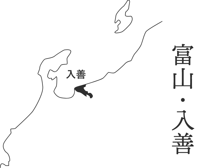 富山・入善