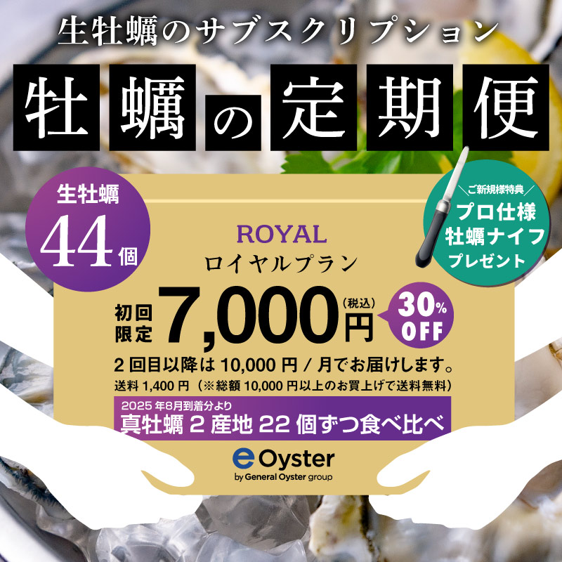 ロイヤルプラン 初回限定7,000円