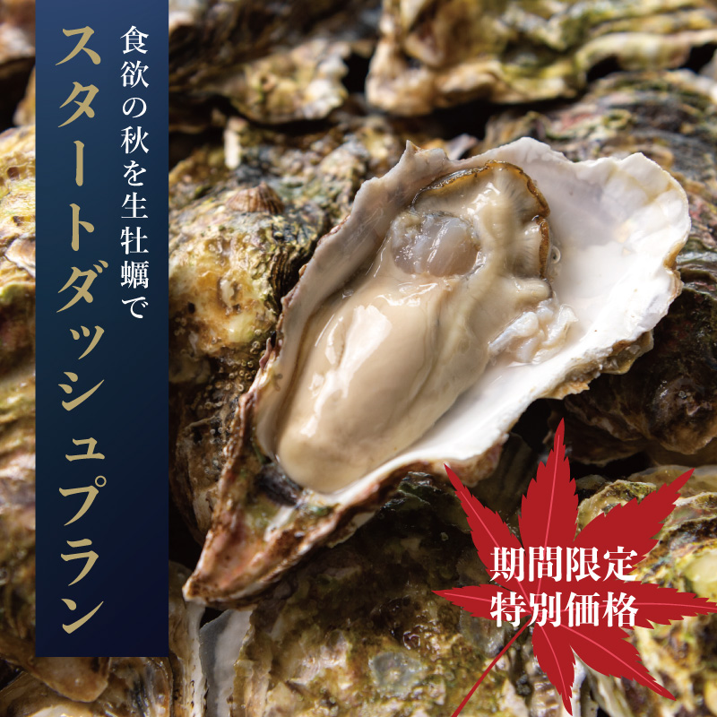 食欲の秋!スタートダッシュプラン